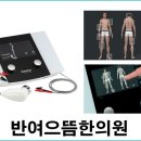 반여한의원 이미지