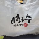 이화수 전통육개장 홍성점 이미지