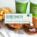 소담동_아이콤타워(뒷편) | 세종 소담동 맛집 프랭크버거 1+1 행사 신메뉴 소개