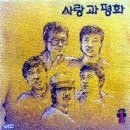 어머님의 자장가 - 사랑과 평화 (1집) 이미지