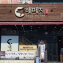 배때지대방