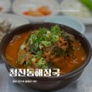 청진동해장국 | 진주 하대동국밥맛집 청진동해장국 점심밥집 후기