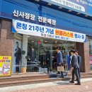 으뜸플러스운암점 | 광주신사정장 전문매장 로이젠 운암점 원플러스원 론칭 21주년 행사