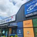용인등기소 | 화덕생선구이 전문점 [북극해고등어] 용인역북점 내돈내산 후기