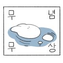 단양팔경(부산) 이미지