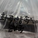 화곡영양족발딜리버리 | 화곡본동시장 맛집 화곡영양족발 딜리버리 족발 중자 막국수 배달 후기
