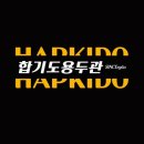 합기도 용두관 이미지