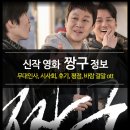 신작 영화 짱구 정보 (후기, 바람1 결말 ott, 바람2 무대인사)