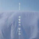 소설가 '한강', 프랑스 메디치 외국문학상 수상 이미지