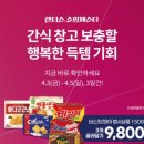 롯데화성세탁 | 화성 동탄 이마트 스타필드 마켓 랜쇼페 5일 대행사 득템한 꼬깔콘 접이식 물통 후기