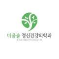 춘천정신건강의학과의원 이미지