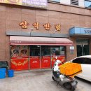 삼익반점 이미지