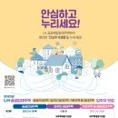 2023년 2차 공공임대주택(공공전세주택 등) 입주자 모집 안내 이미지