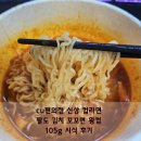 CU(진해제일점) | cu편의점 신상 컵라면:&gt; 팔도 김치 꼬꼬면 왕컵 105g 시식 후기