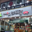 3단숙성다드림 네이버블로그