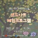 [2022 샌드아트] 9월 '아낙네의 대화' 연계전시 / 체험프로그램 이미지