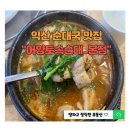 어양토속순대(본점) 이미지