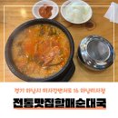 전통맛집할매순대국 하남미사점