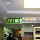 은행식당