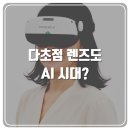 오렌즈계산점 | 스테퍼 AI 누진다초점렌즈 - 적응 실패했던 김포 고객님 사례