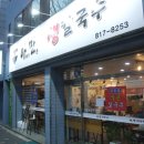 아빠가만든생칼국수