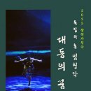 독립의 혼 임청각 이미지