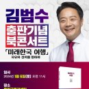 김범수 출판기념 및 북 콘서트 이미지