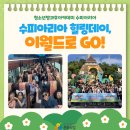 ♥ 수피아리아 힐링데이, 이월드로 GO! (2026년도 2차 주말체험) 이미지