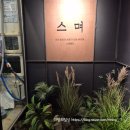 야리2길 | 양산 물금 술집 스며한식주점 양산점 내돈내산 솔직후기