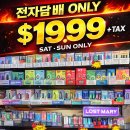 [한인운영] Smoke &amp; Vape Shop 주말 전자담배 $19.99 행사 이미지