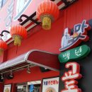 백년교동 이미지