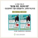 청년문화와 기술의 융합놀이터, 경북대 혁신타운 | [도시재생 서포터즈] 청년을 위한, 청년에 의한 (부제: 청년문화와 기술의 융합 놀이터, 경북대 혁신타운)