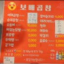 소문난보배곱창 | 소문난보배곱창 주차, 메뉴, 야채곱창(포장을 곁들인)