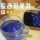 꽃차교실 이미지