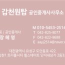 갑천원탑공인중개사사무소 이미지