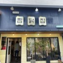 찜닭집옥계점 네이버블로그
