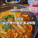 지미당 이미지