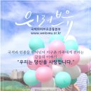 사회복지법인 미래재단 | 재단법인 국제 WeLoveYou 2025 지역사회복지활동 국제위러브유 하나님의교회 장길자회장님