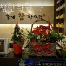 호계참한의원 이미지