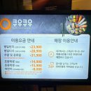 쿠우쿠우대구 이미지