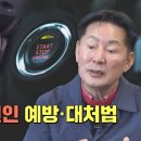 🚘🚖차주 여시들 주목‼️급발진 예방+대처방법 알아두고 가자 이미지