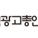 한국광고총연합회