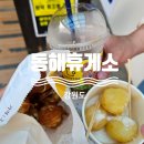동해휴게소 맛집 간식 호두과자 드롭탑카페 한옥 오션뷰 추천