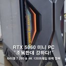 TM테크 | 게이밍 컴퓨터 본체 추천 ASUS TUF Gaming TM500 리뷰 RTX 5060 가성비 데스크탑