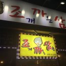 조개까는삼촌 - 철원군 | 조개까는삼촌
