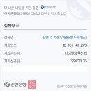 2024년도 서울사대부고 총동문산악회 회비 납부 계좌 이미지