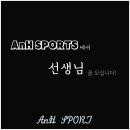 AnH SPORTS 골프 전문 트레이닝 센타에서 함께할 선생님을 모십니다 이미지