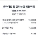 후라이드참잘하는집봉천역점