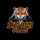 스튜디오호랑이 - 18928 | [동두천 니지모리 스튜디오] 일본마을 호랑이짐 쌤들의 자비 없는(?) 겨울 먹방 투어 🐯🔥