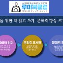 루미북클럽독서논술학원